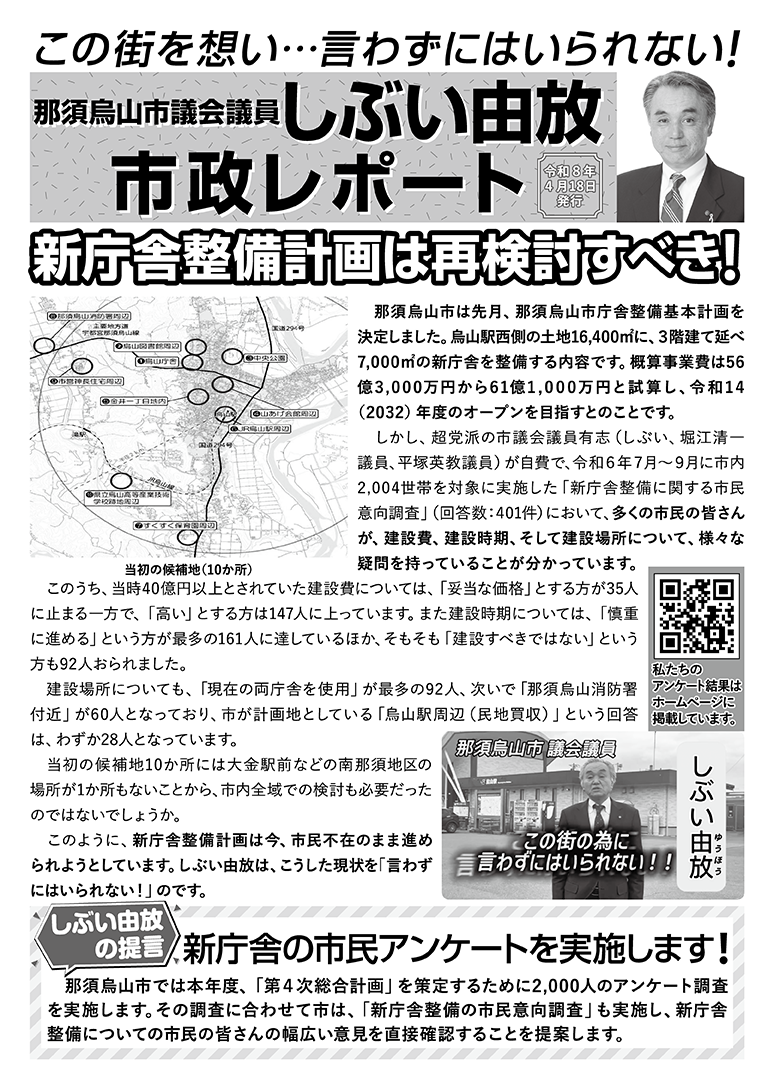 市政レポート表